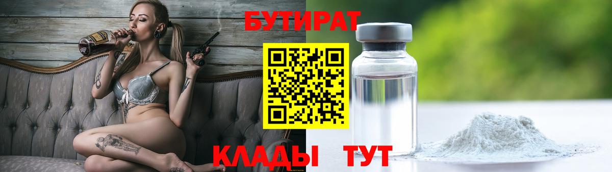 Бутират вода  Вход с VPN  Приморско-Ахтарск 