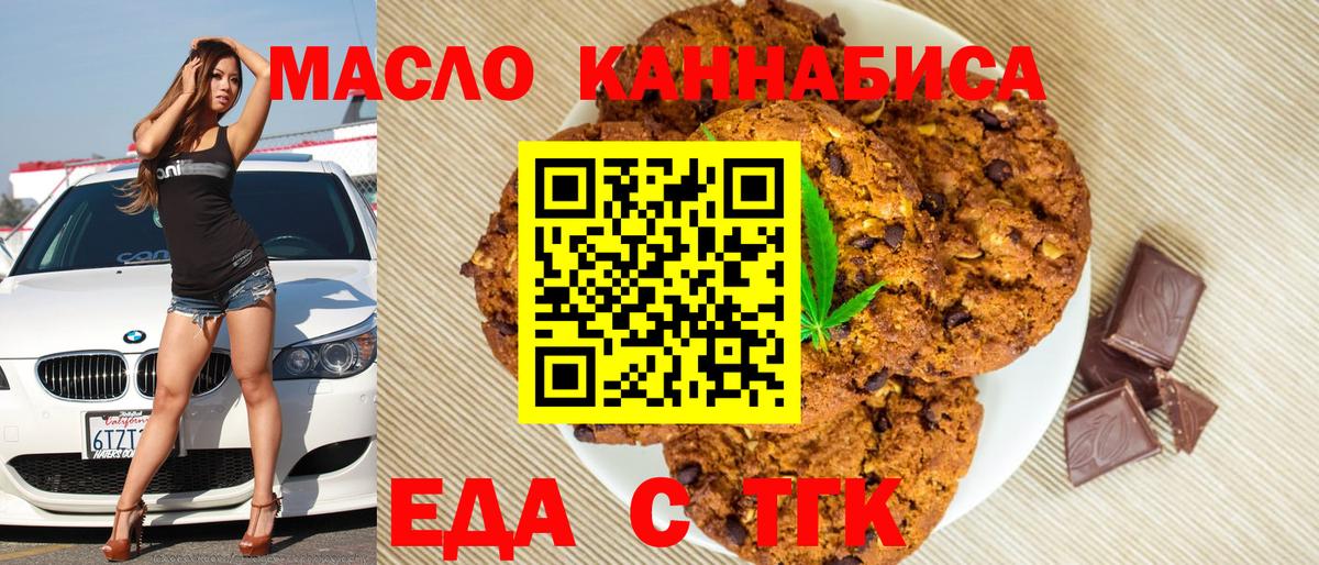 Еда ТГК марихуана  Вход с VPN  Приморско-Ахтарск 