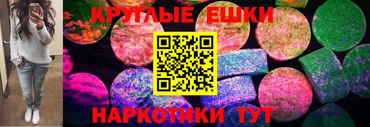 ЭКСТАЗИ круглые Приморско-Ахтарск