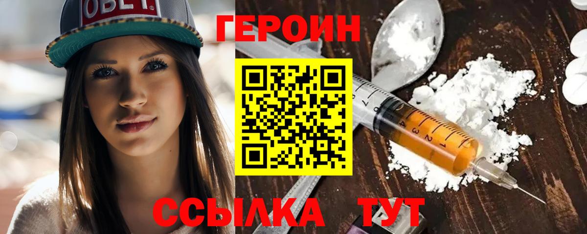 Героин белый Приморско-Ахтарск