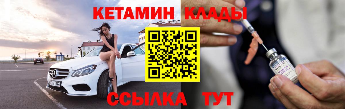 КЕТАМИН ketamine  Вход с VPN  Приморско-Ахтарск 