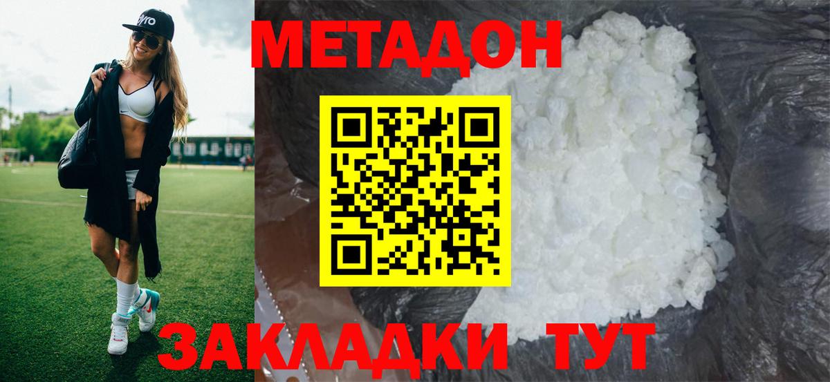 Метадон белоснежный  Метадон белоснежный  даркнет официальный сайт  Вход с VPN  Приморско-Ахтарск 