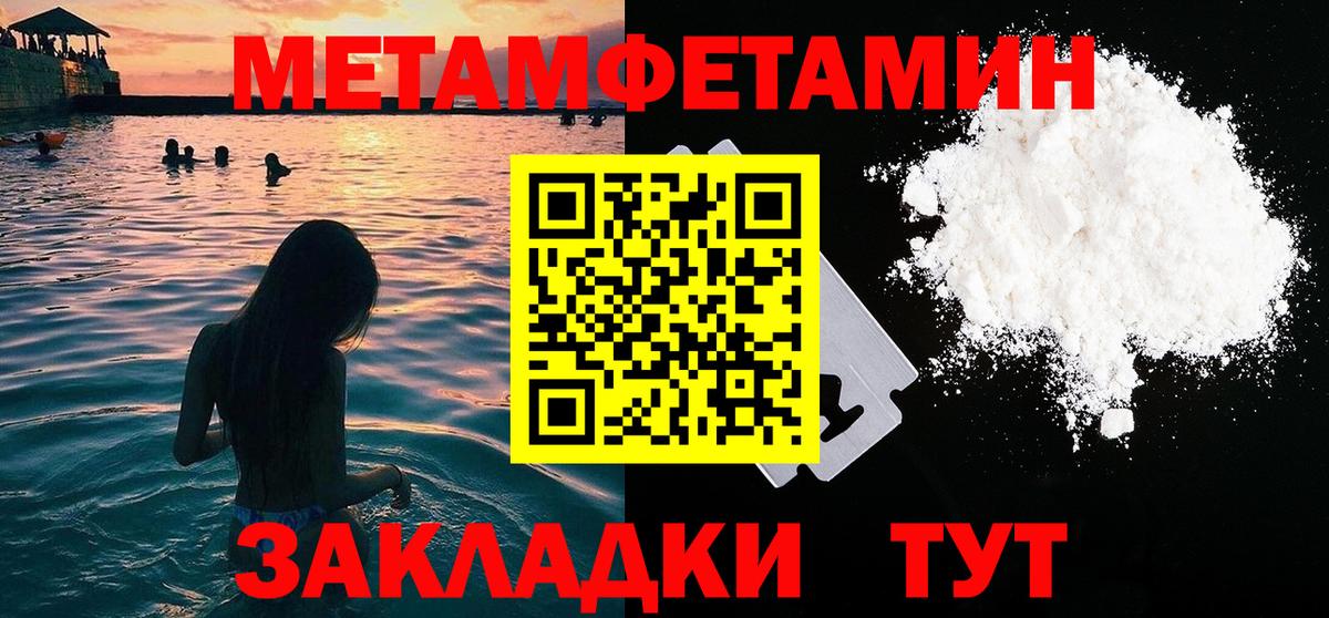 Первитин мет Приморско-Ахтарск