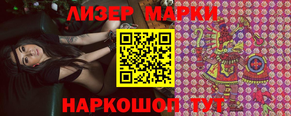 Приморско-Ахтарск  Марки NBOMe 1500мкг  Вход с VPN 